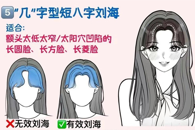如何護(hù)理短八字劉海 ？南寧學(xué)剪女發(fā)