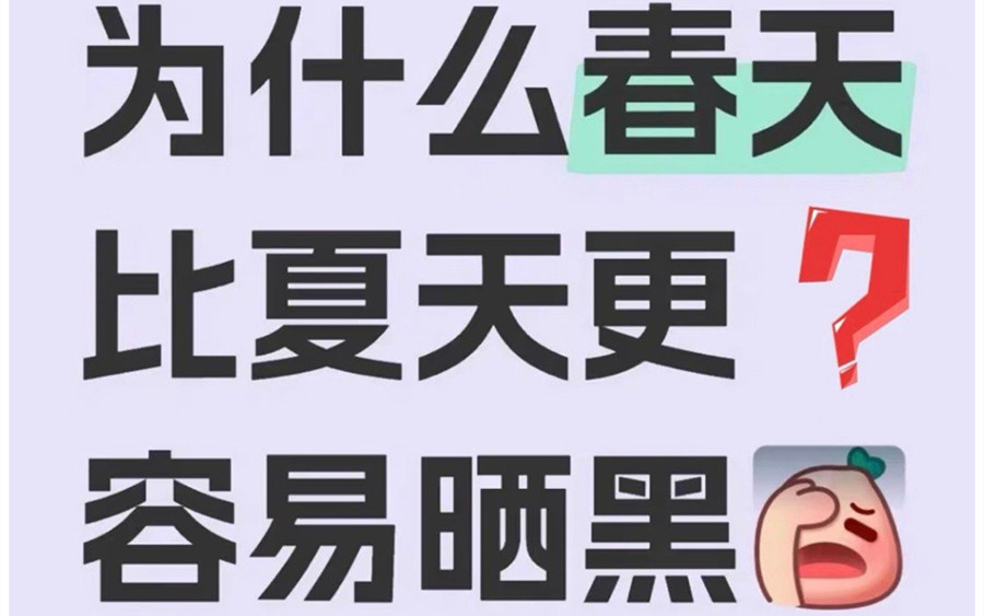 南寧美容護(hù)膚學(xué)院：為什么春天比夏天容易曬黑？