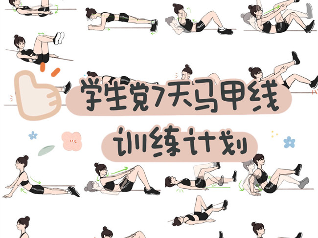 學(xué)生黨馬甲線訓(xùn)練計劃，廣西美容美體訓(xùn)練