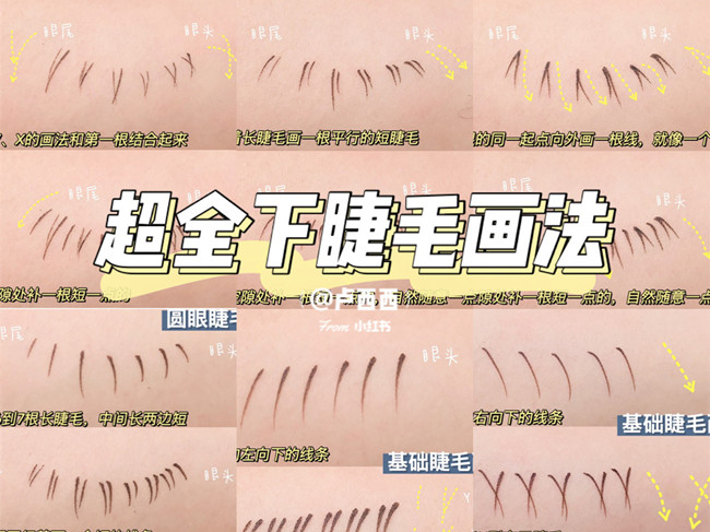 如何畫好下睫毛？廣西化妝新手入門