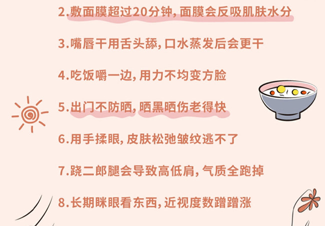 讓你變丑的習(xí)慣，廣西美容化妝學(xué)校分享