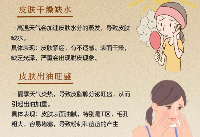 高溫給皮膚帶來的傷害，南寧護(hù)膚管理中心講解