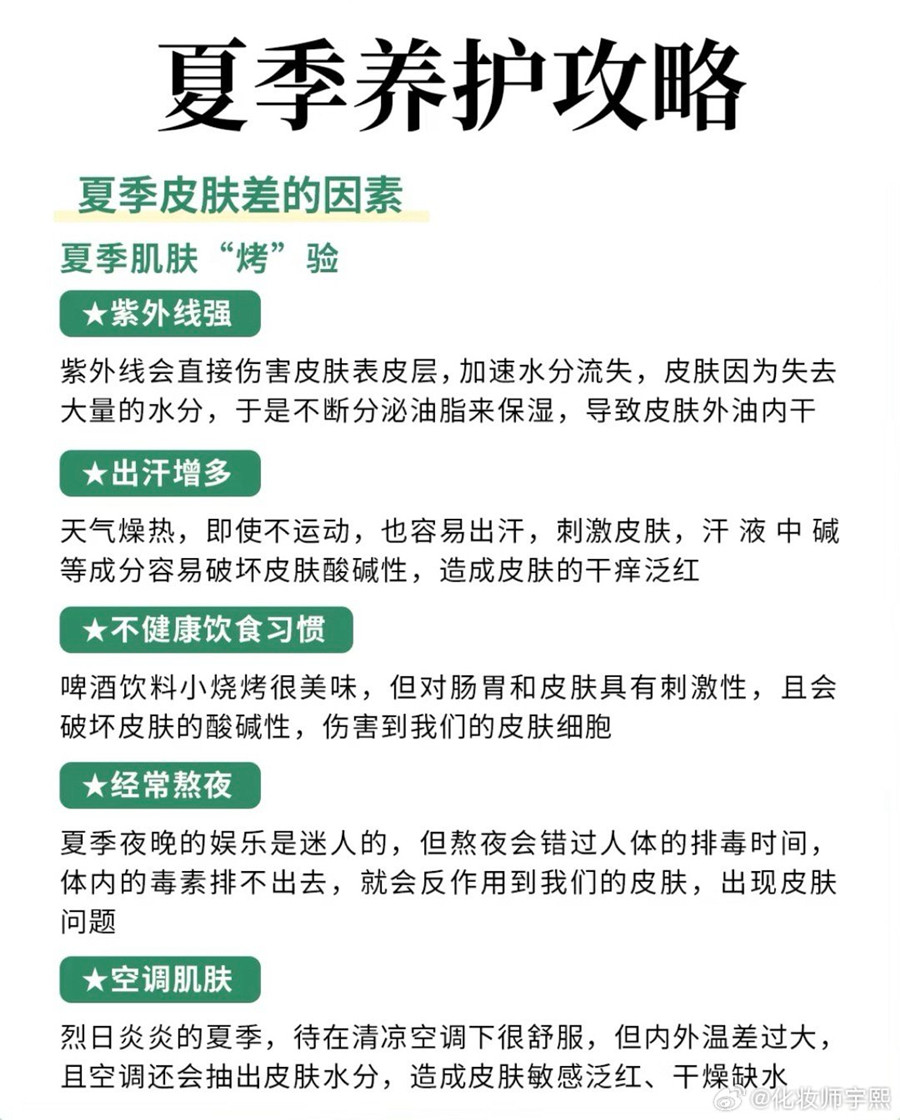 南寧美容護(hù)膚管理：夏季皮膚為什么會變差？