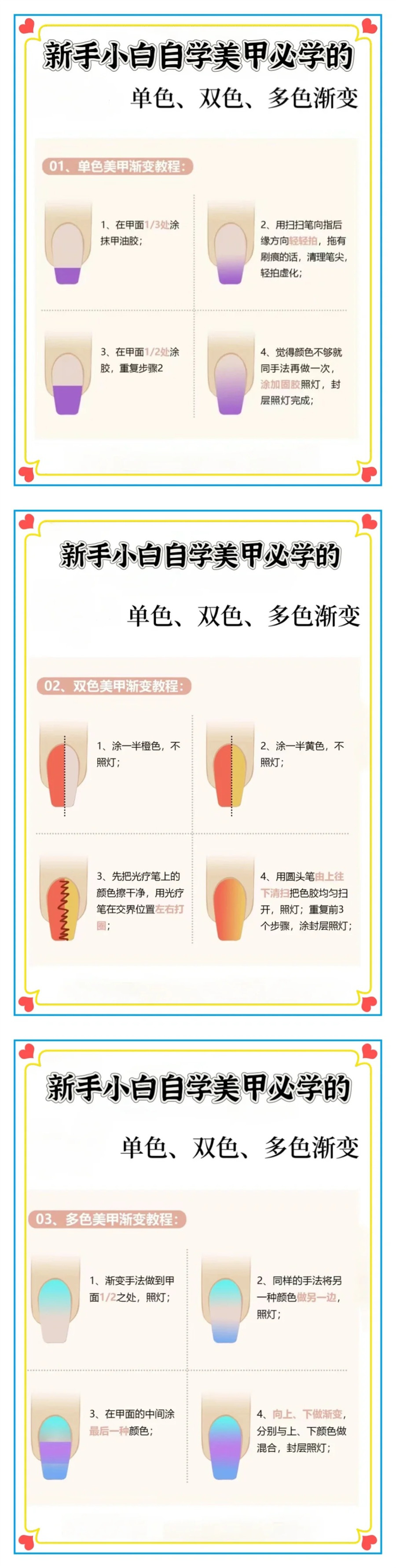 單雙色和多色漸變的教程，廣西美甲培訓(xùn)基礎(chǔ)建議收藏