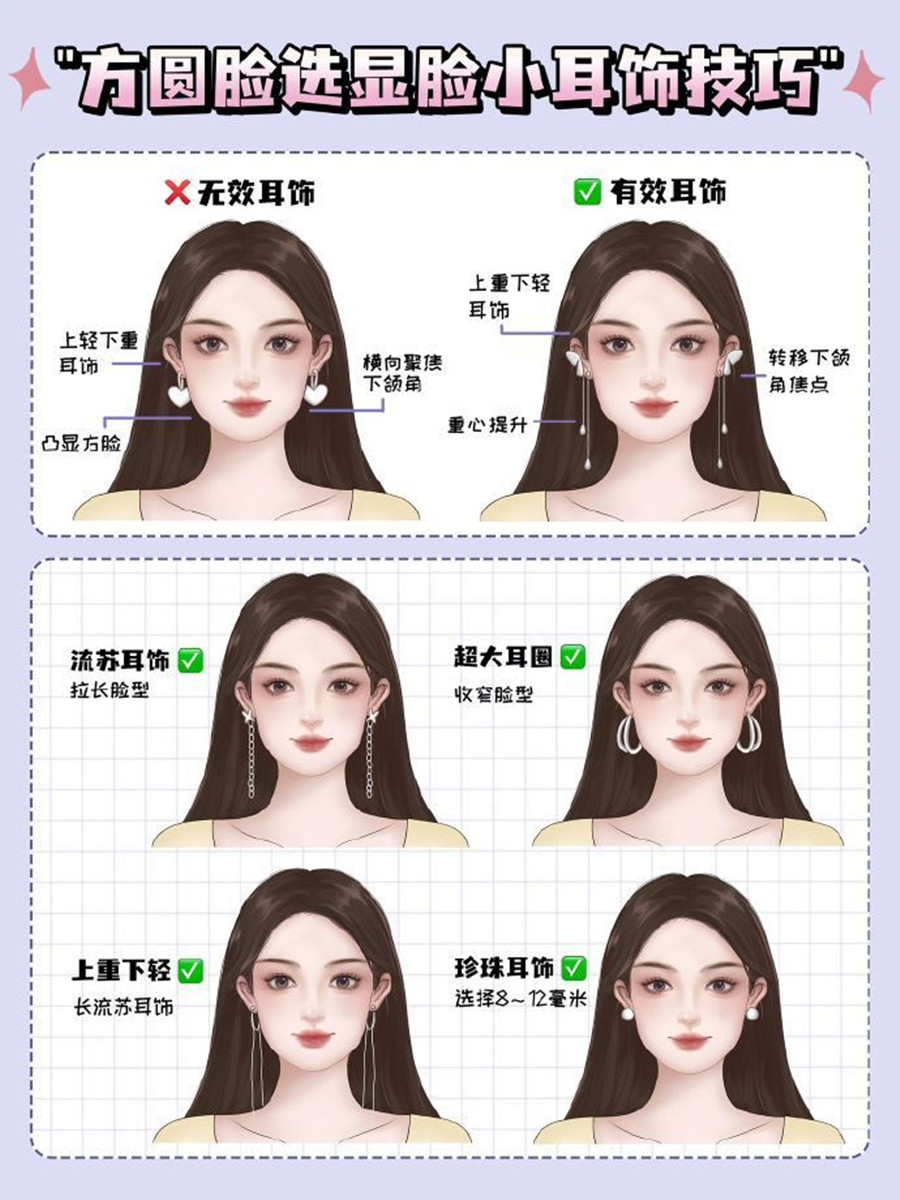 適合方圓臉的耳飾推薦，廣西化妝形象設(shè)計(jì)專業(yè)分享