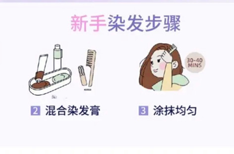 新手染發(fā)注意事項，南寧染發(fā)教學(xué)