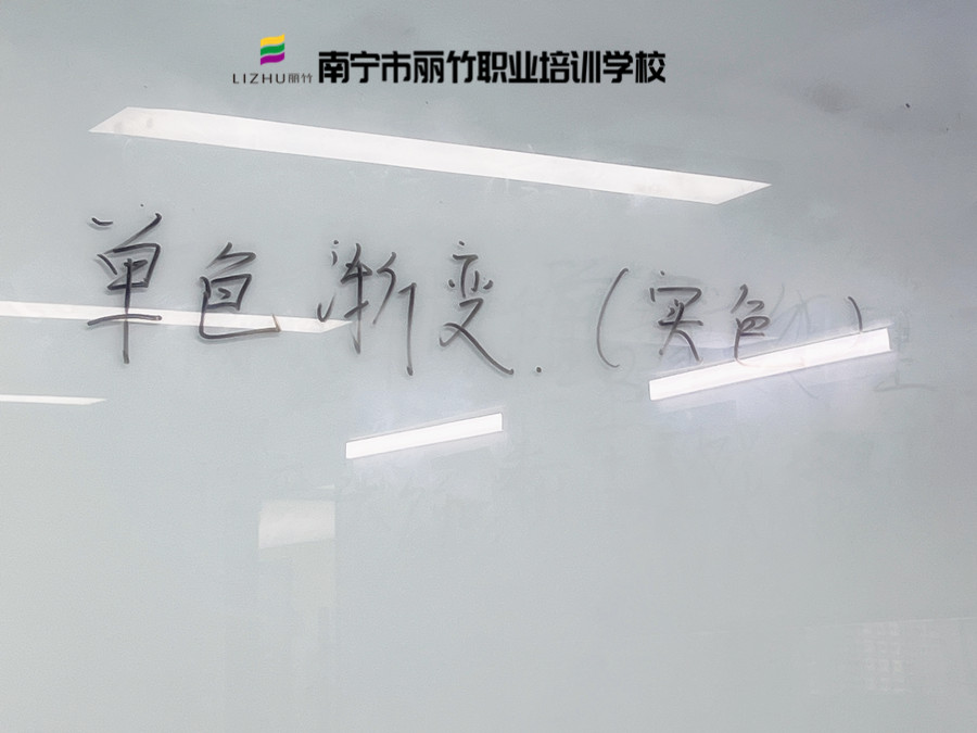 南寧學(xué)美甲哪里便宜？先去麗竹美甲學(xué)校單色漸變課堂看看