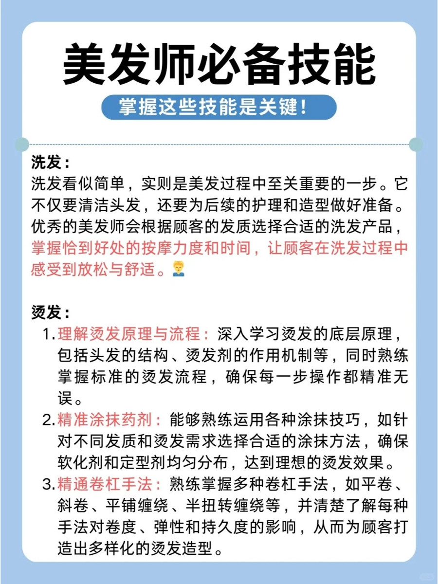 美發(fā)師燙發(fā)必備技能，南寧燙發(fā)技能學(xué)習(xí)